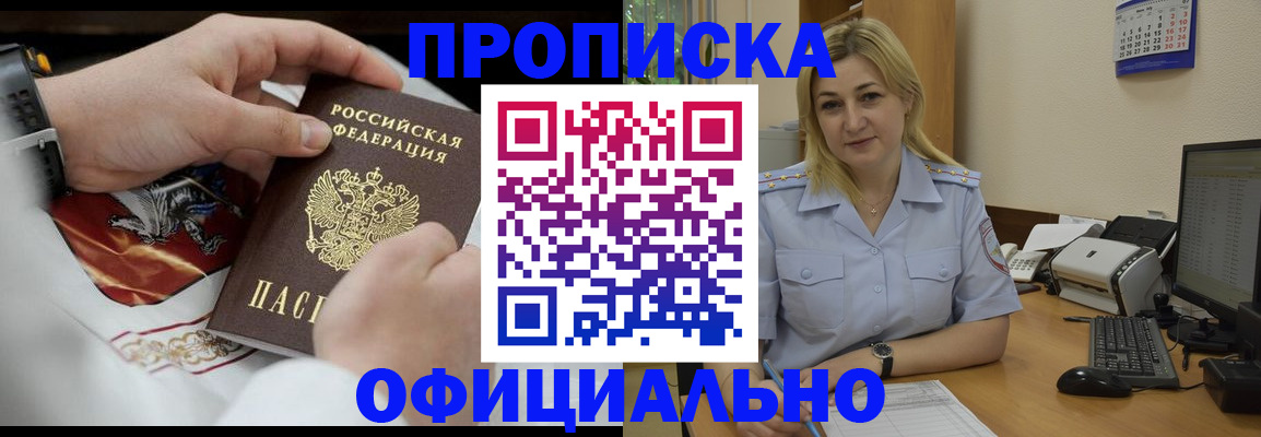 прописка поиск в Северске