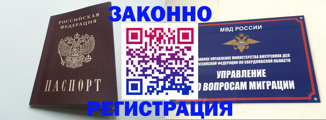 прописка 2025 в Северске