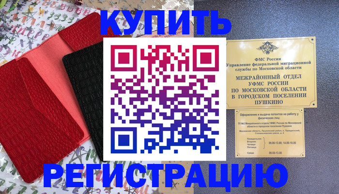 временная регистрация адрес в Северске