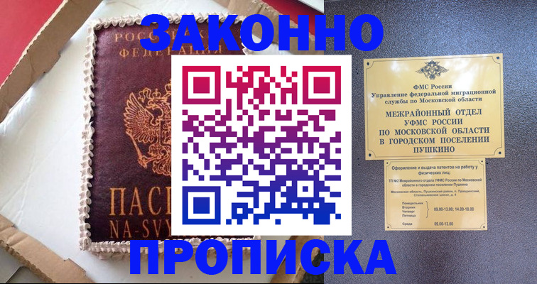 временная регистрация для всех в Северске