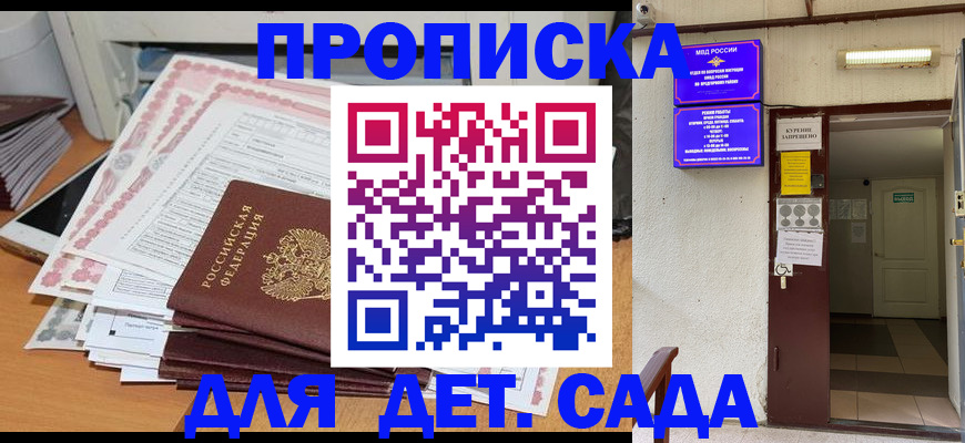 временная регистрация для школы в Северске