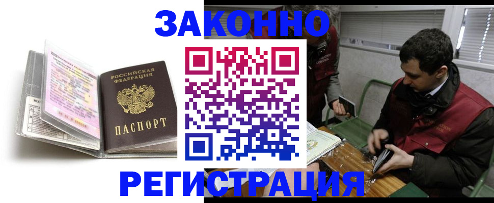 временная регистрация для школы в Северске